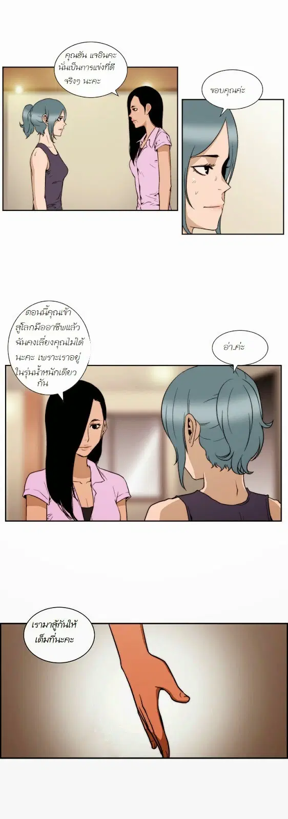 Green Boy ตอนที่ 104 หน้า 13