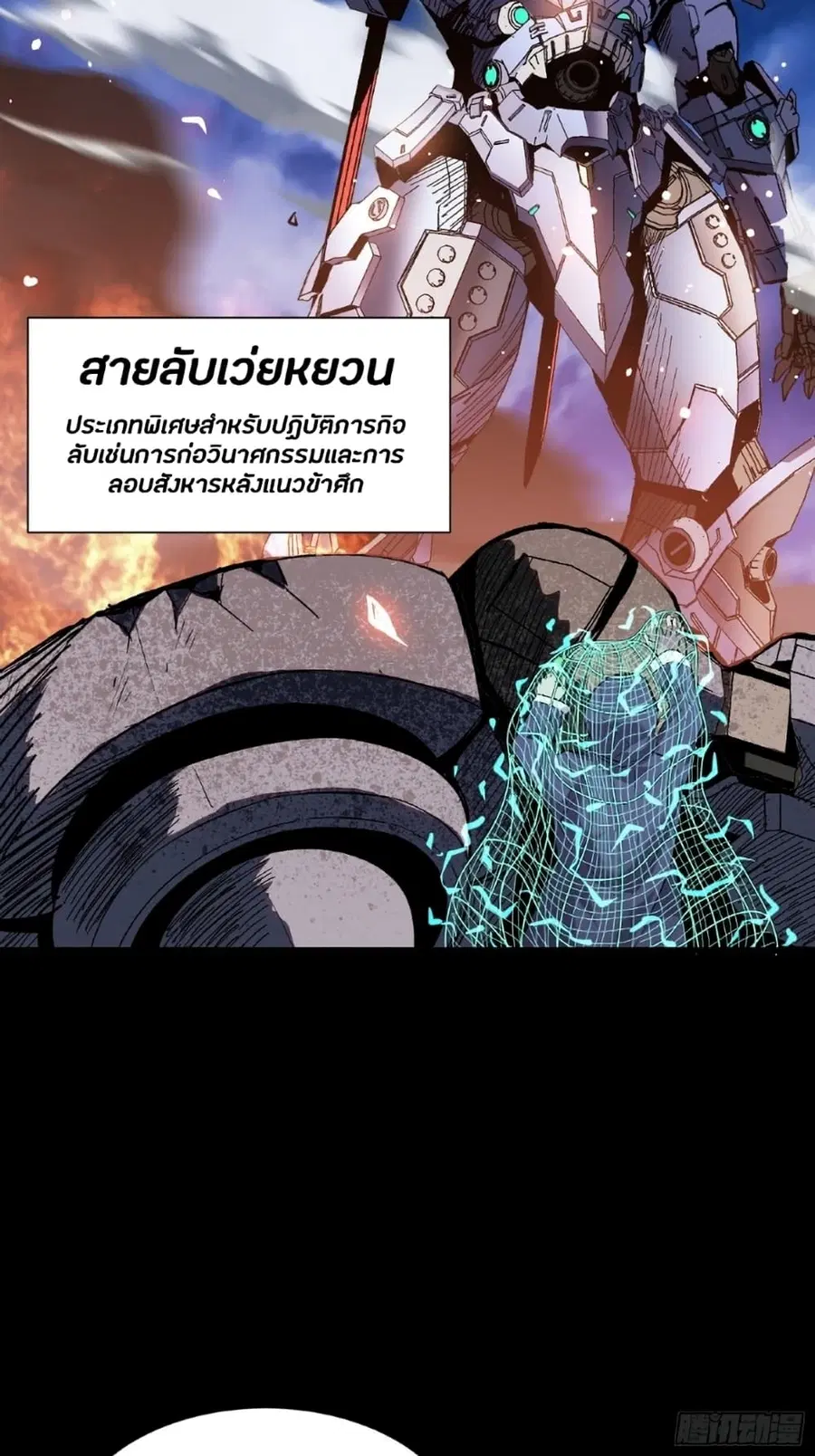 Legend of Star General ตอนที่ 43 หน้า 17