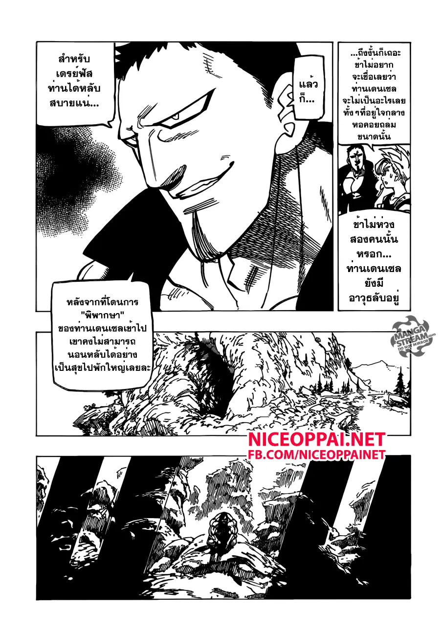 Nanatsu no Taizai ตอนที่ 168 หน้า 8