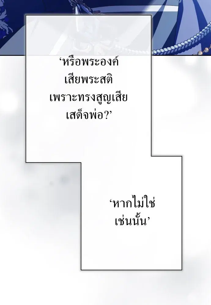 Your Throne ตอนที่ 185 หน้า 49