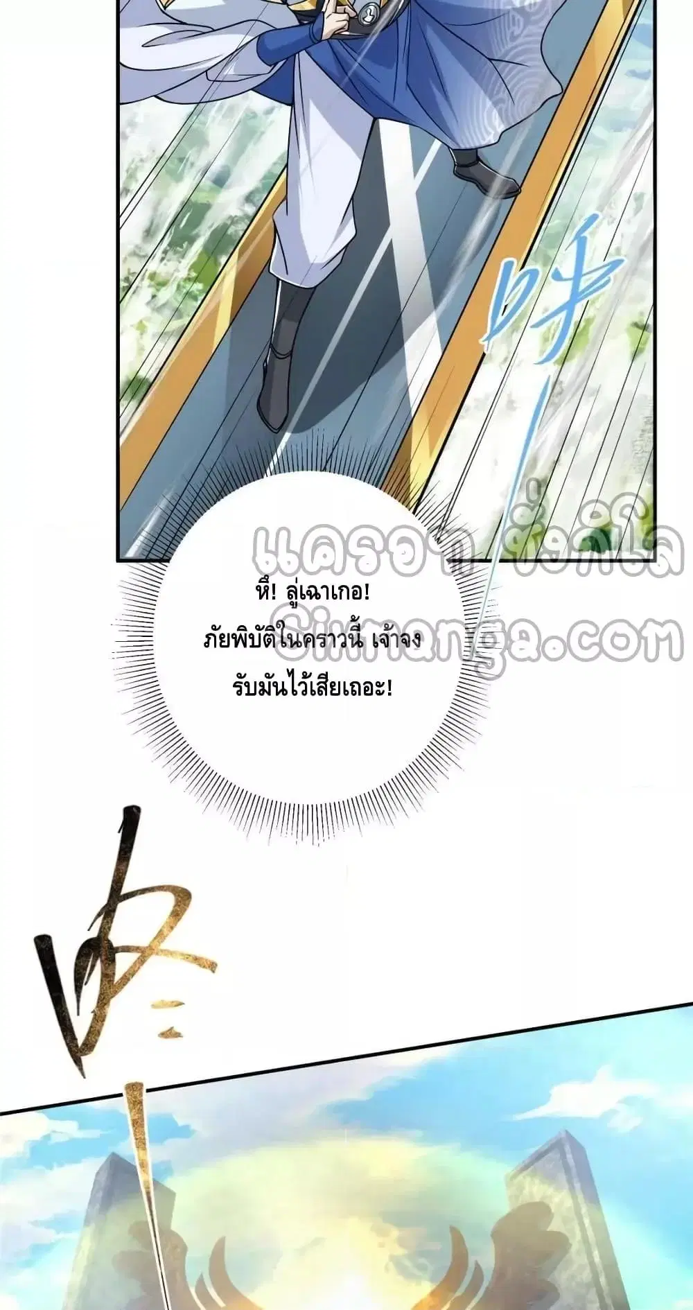 Keep A Low Profile ตอนที่ 226 หน้า 16