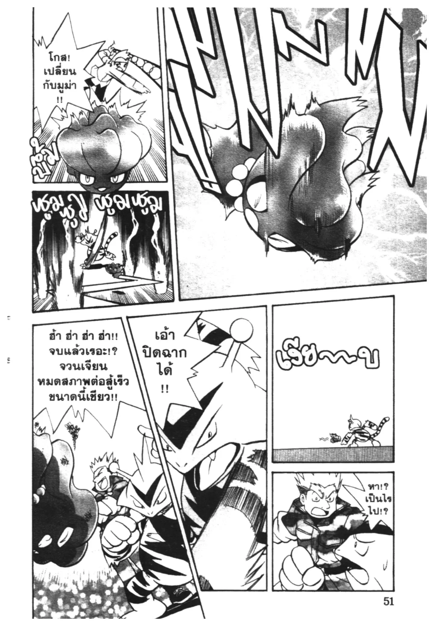 Pokémon ตอนที่ 157 หน้า 9