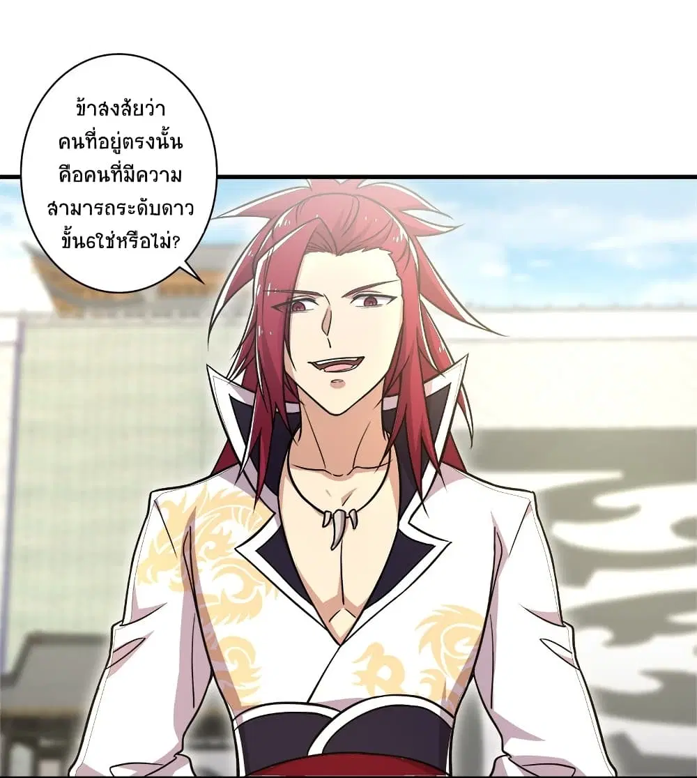 The Martial Emperor’s Life After Seclusion ตอนที่ 13 หน้า 37