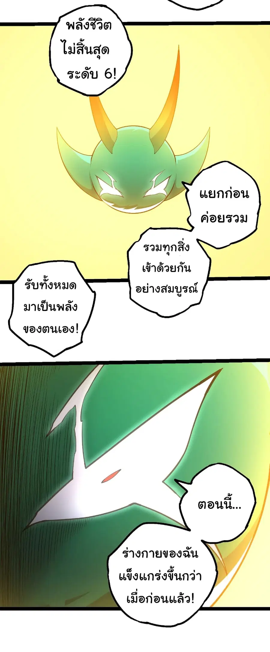 Evolution from the Big Tree ตอนที่ 475 หน้า 26