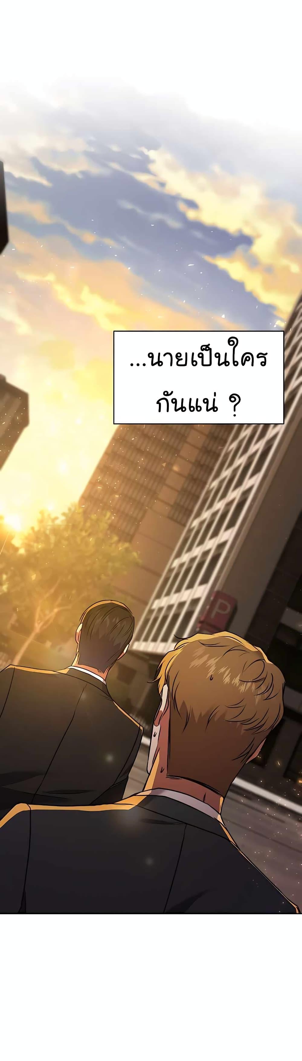 National Tax Service Thug ตอนที่ 20 หน้า 50