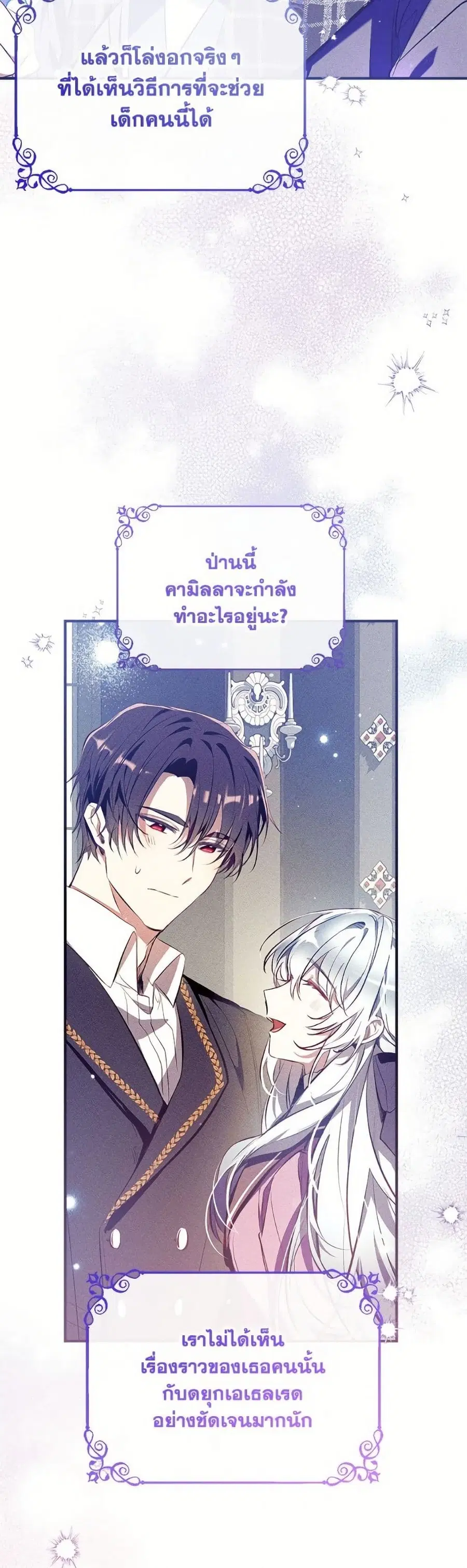 Can We Become a Family? ตอนที่ 140 หน้า 35
