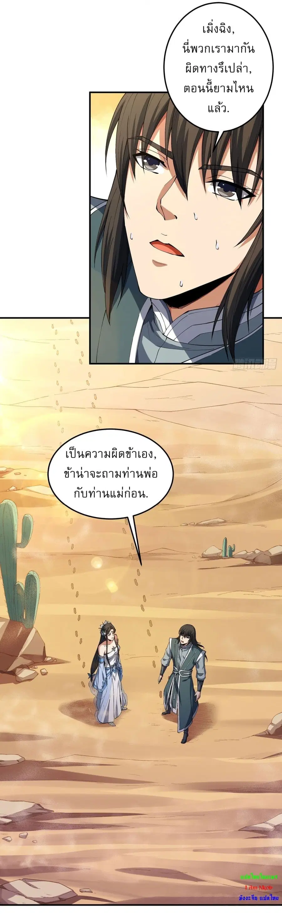 God of Martial Arts ตอนที่ 569 หน้า 17