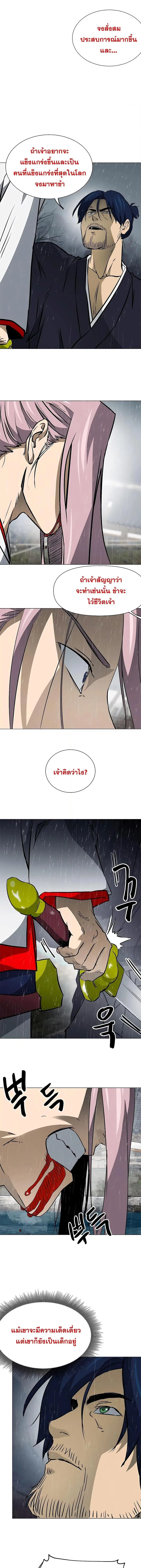 Infinite Level Up In Murim ตอนที่ 173 หน้า 20