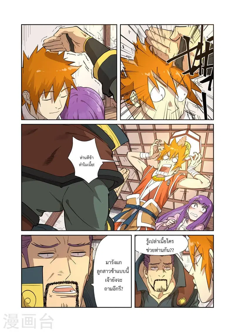 Tales of Demons and Gods ตอนที่ 192 หน้า 8