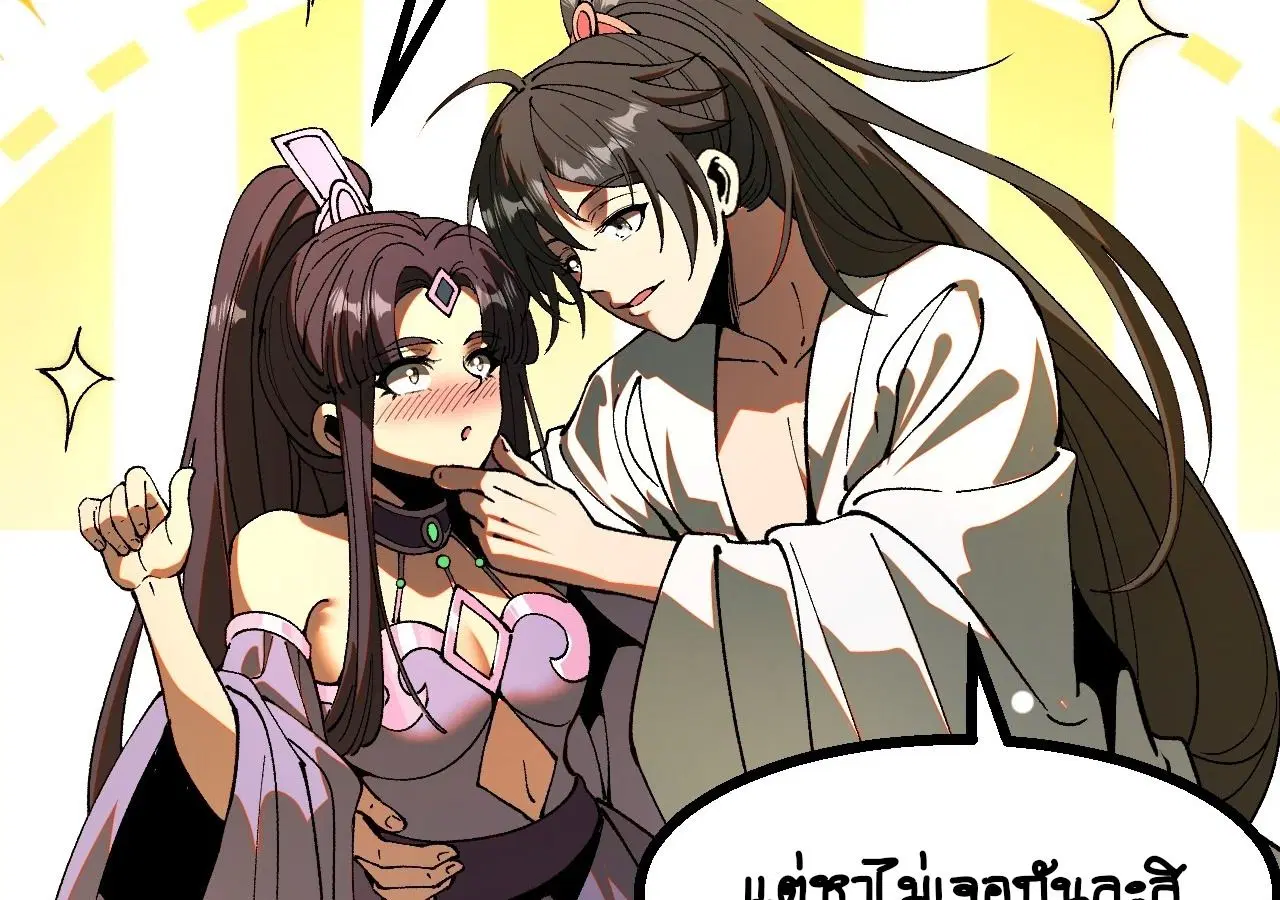 AccidentaIIy Became Famous Throughout History ตอนที่ 13 หน้า 86