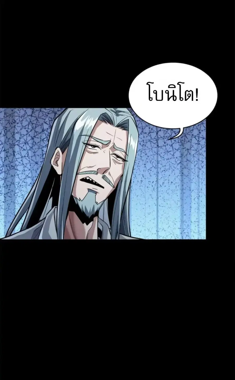 Legend of Star General ตอนที่ 118 หน้า 5