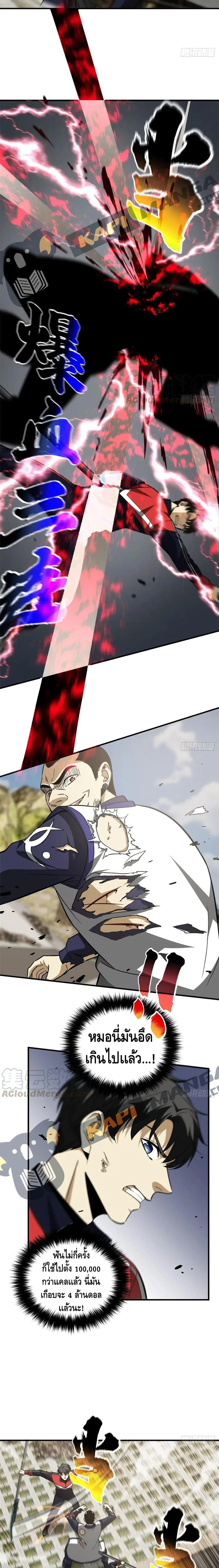 Global Martial Arts ตอนที่ 103 หน้า 4
