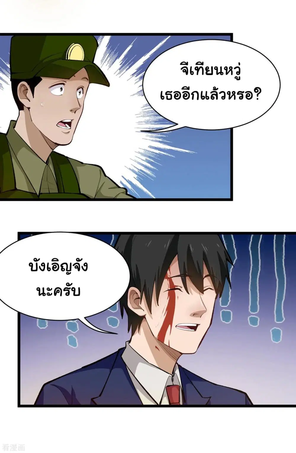 School Flower Master ตอนที่ 141 หน้า 9