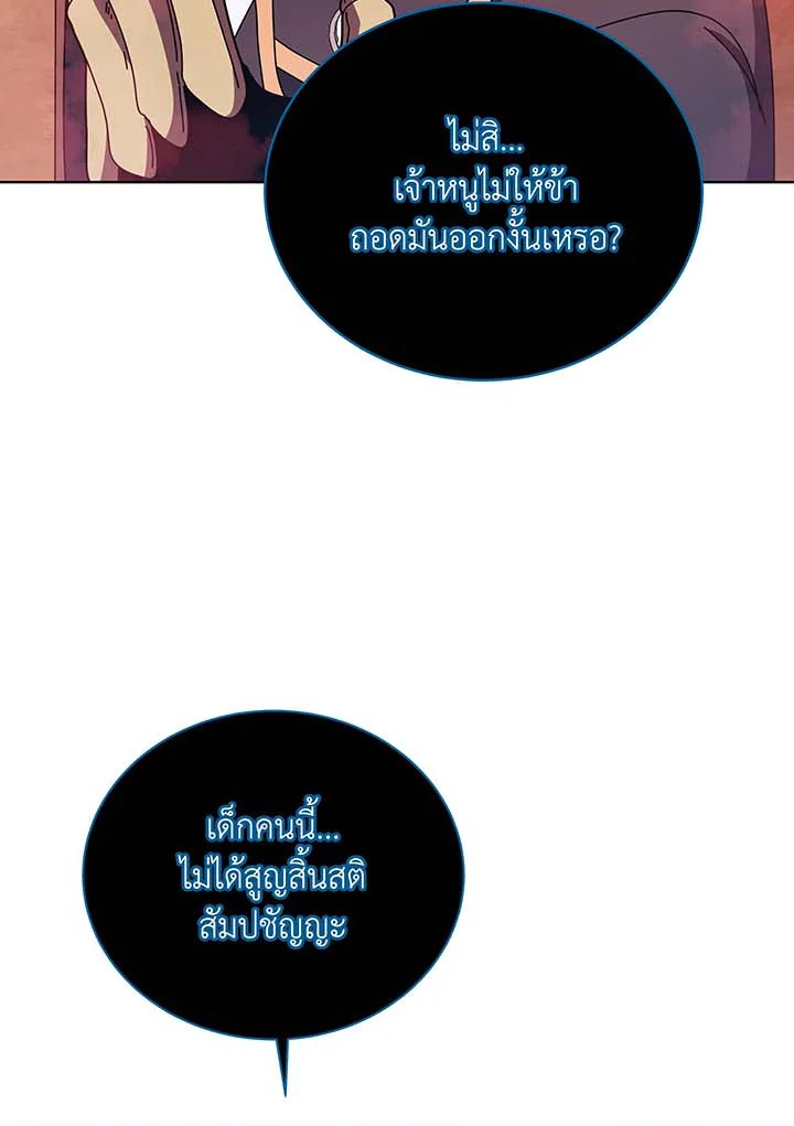 Necromancer Academy’s Genius Summoner ตอนที่ 124 หน้า 42