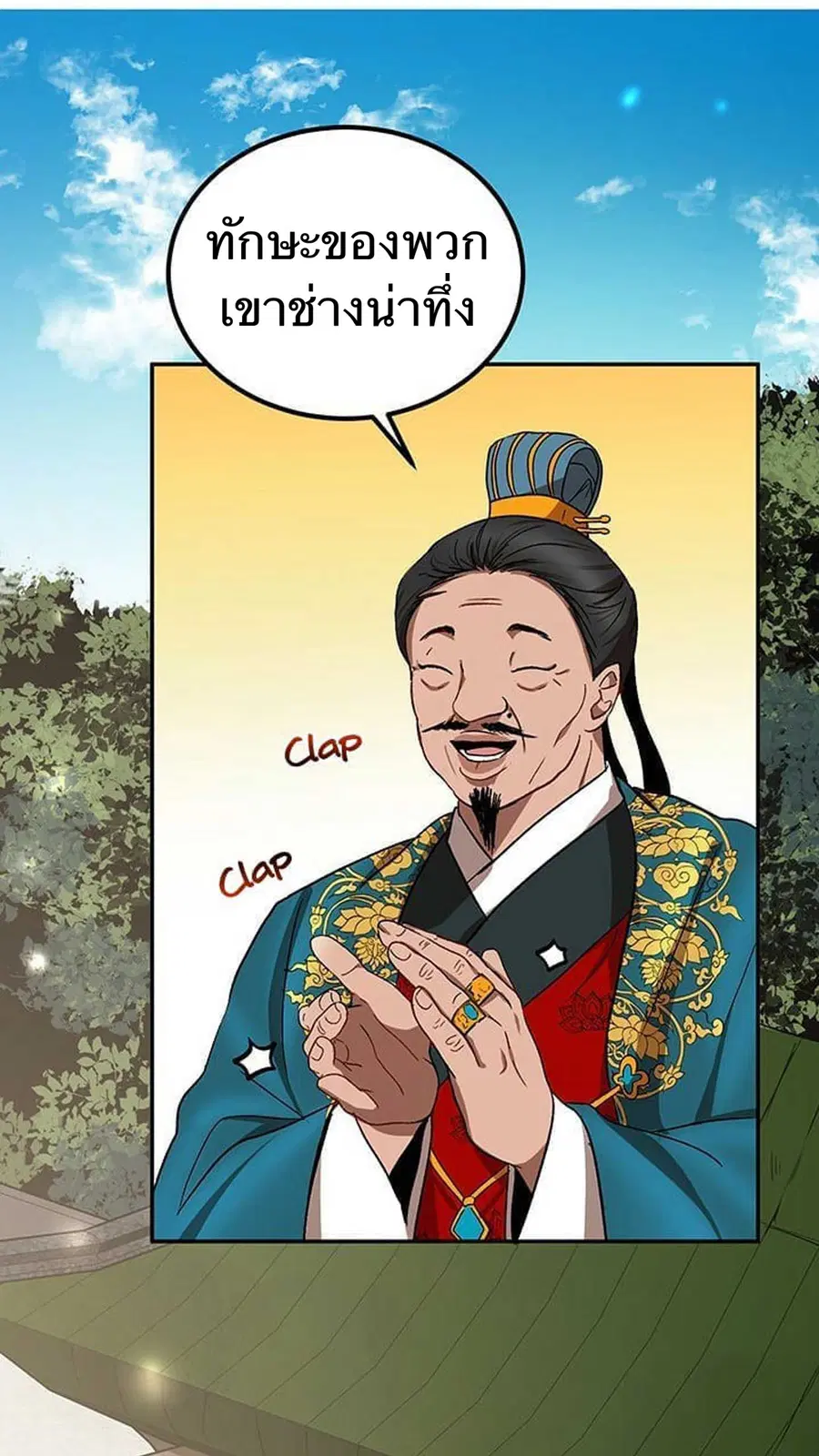Path of the Shaman ตอนที่ 13 หน้า 9