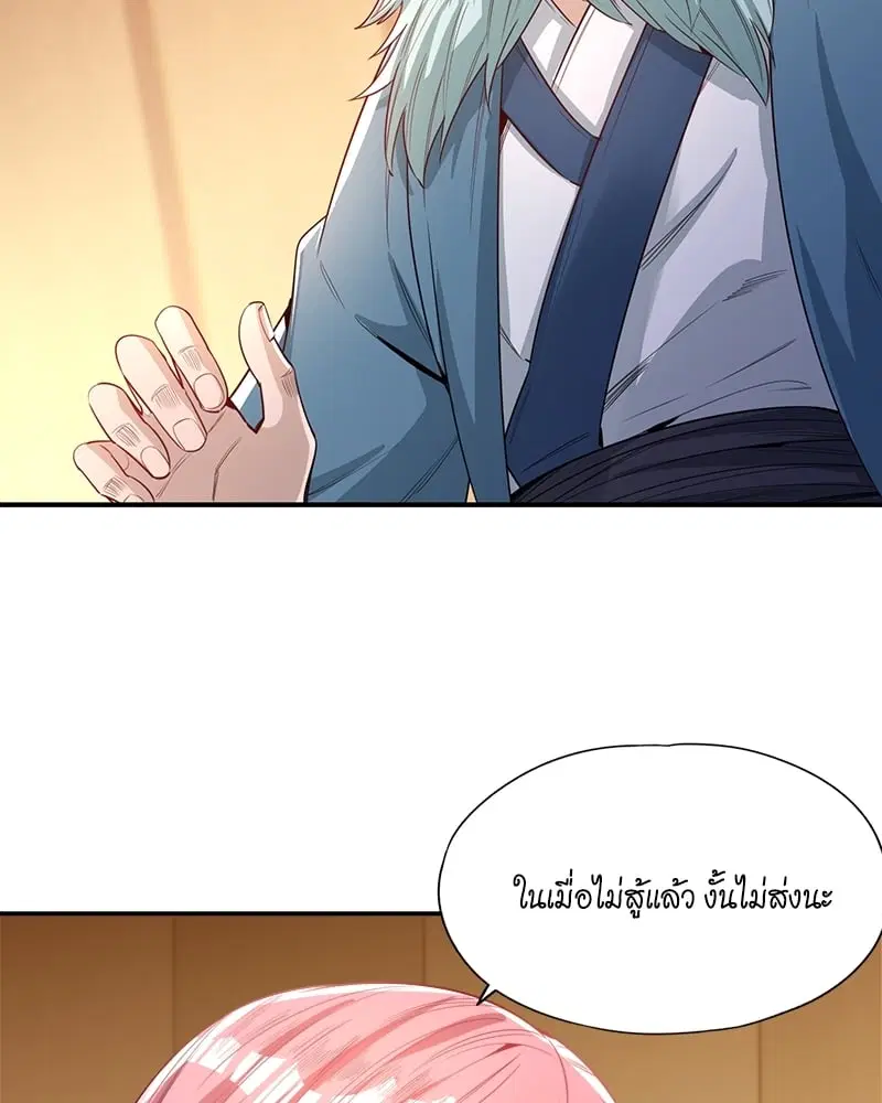 The Time of Rebirth ตอนที่ 89 หน้า 54