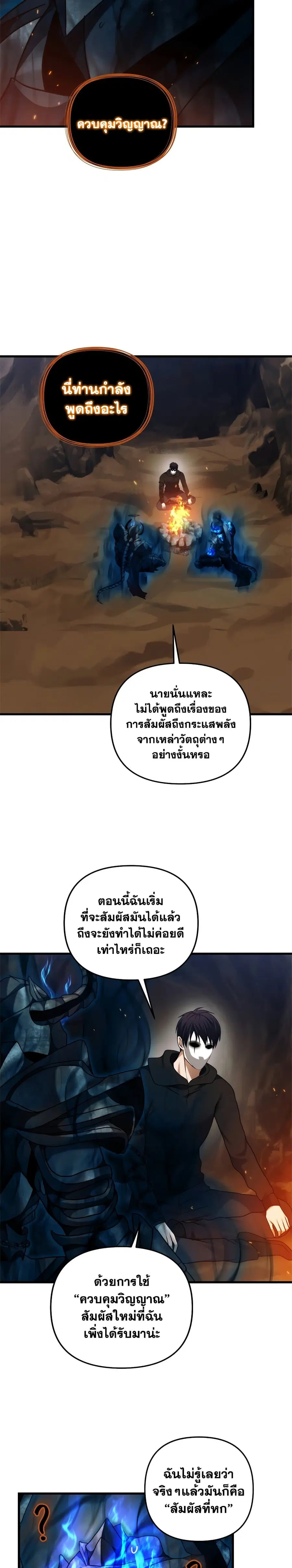 Ranker Who Lives A Second Time ตอนที่ 104 หน้า 14