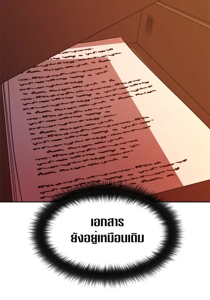 Your Throne ตอนที่ 57 หน้า 56