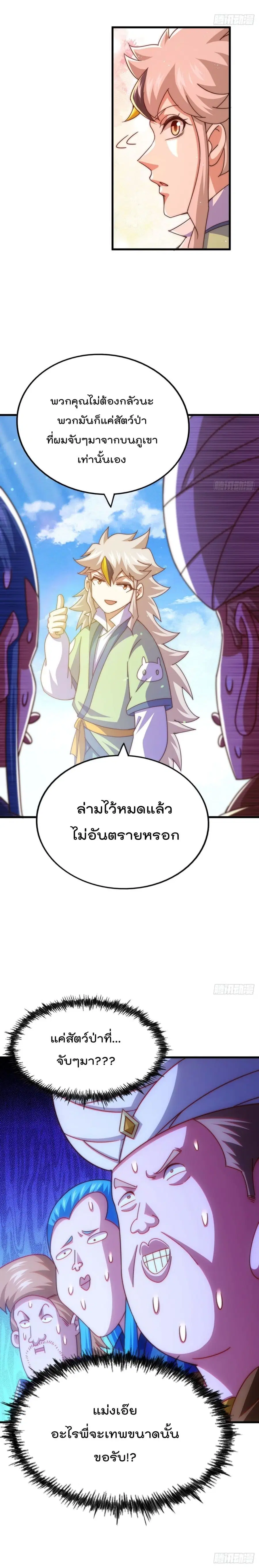 Who is your Daddy ตอนที่ 127 หน้า 21