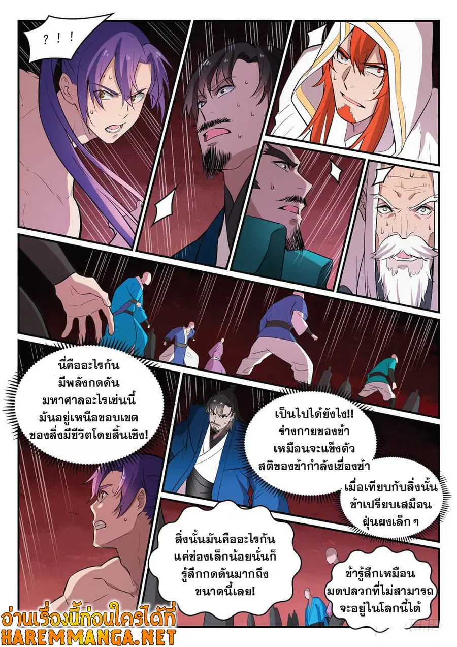 Bailian Chengshen ตอนที่ 420 หน้า 13