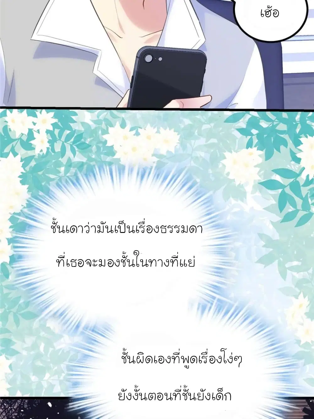 My Beautiful Time with You ตอนที่ 148 หน้า 41