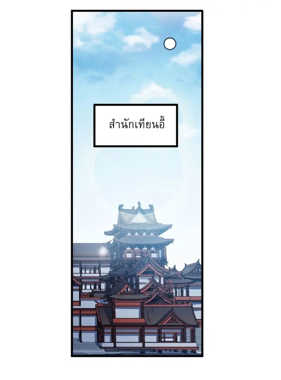 God of Martial Arts ตอนที่ 517 หน้า 16