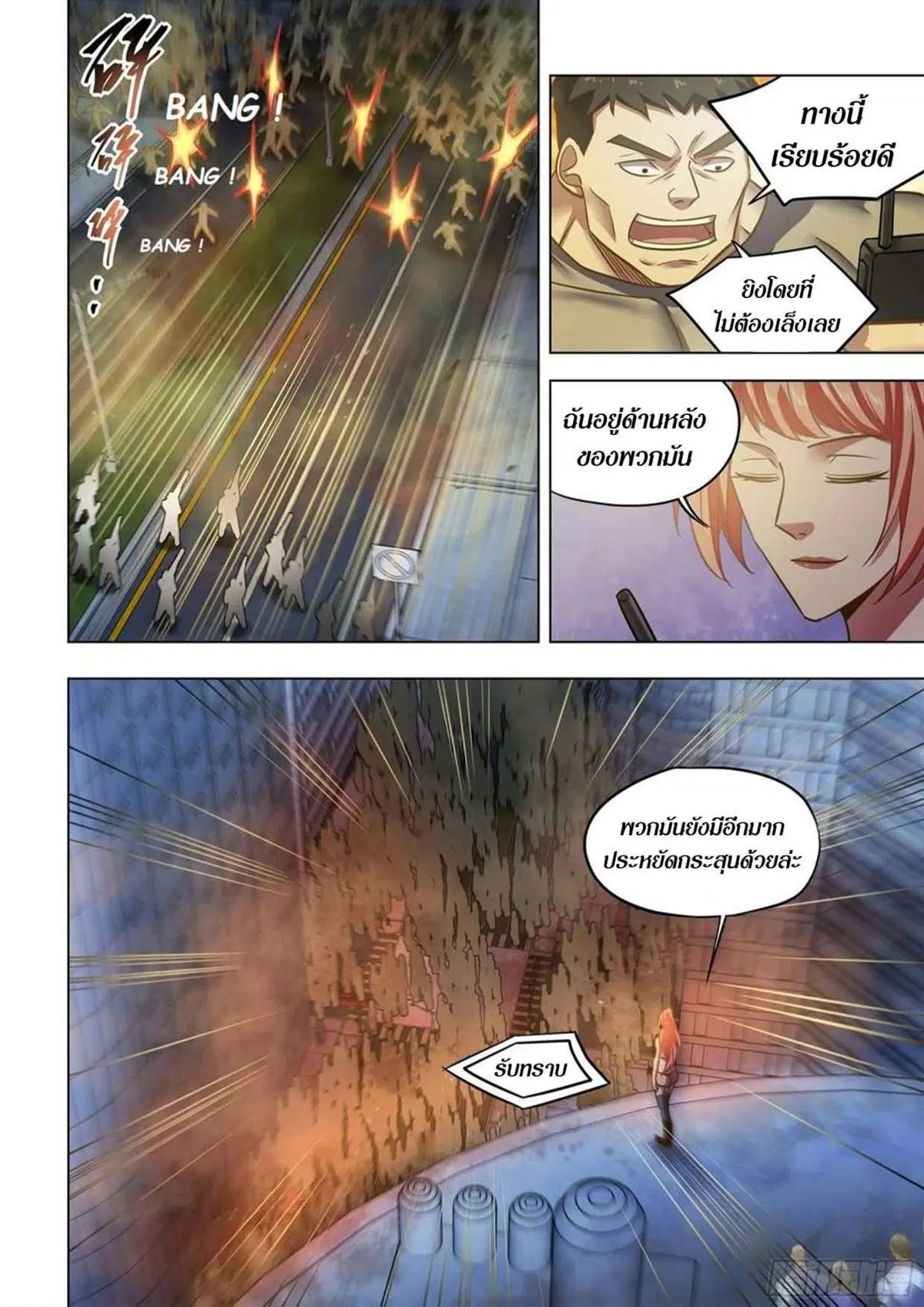 The Last Human ตอนที่ 517 หน้า 3