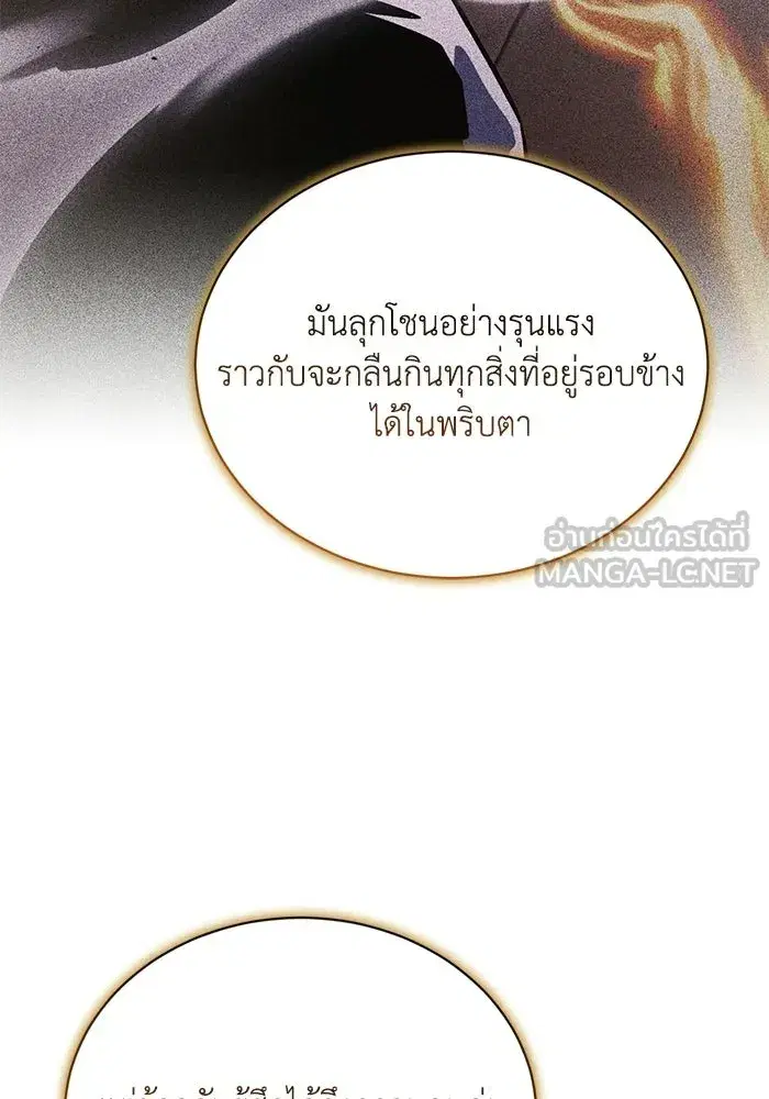 The Lazy Lord Masters the Sword ตอนที่ 132 หน้า 81