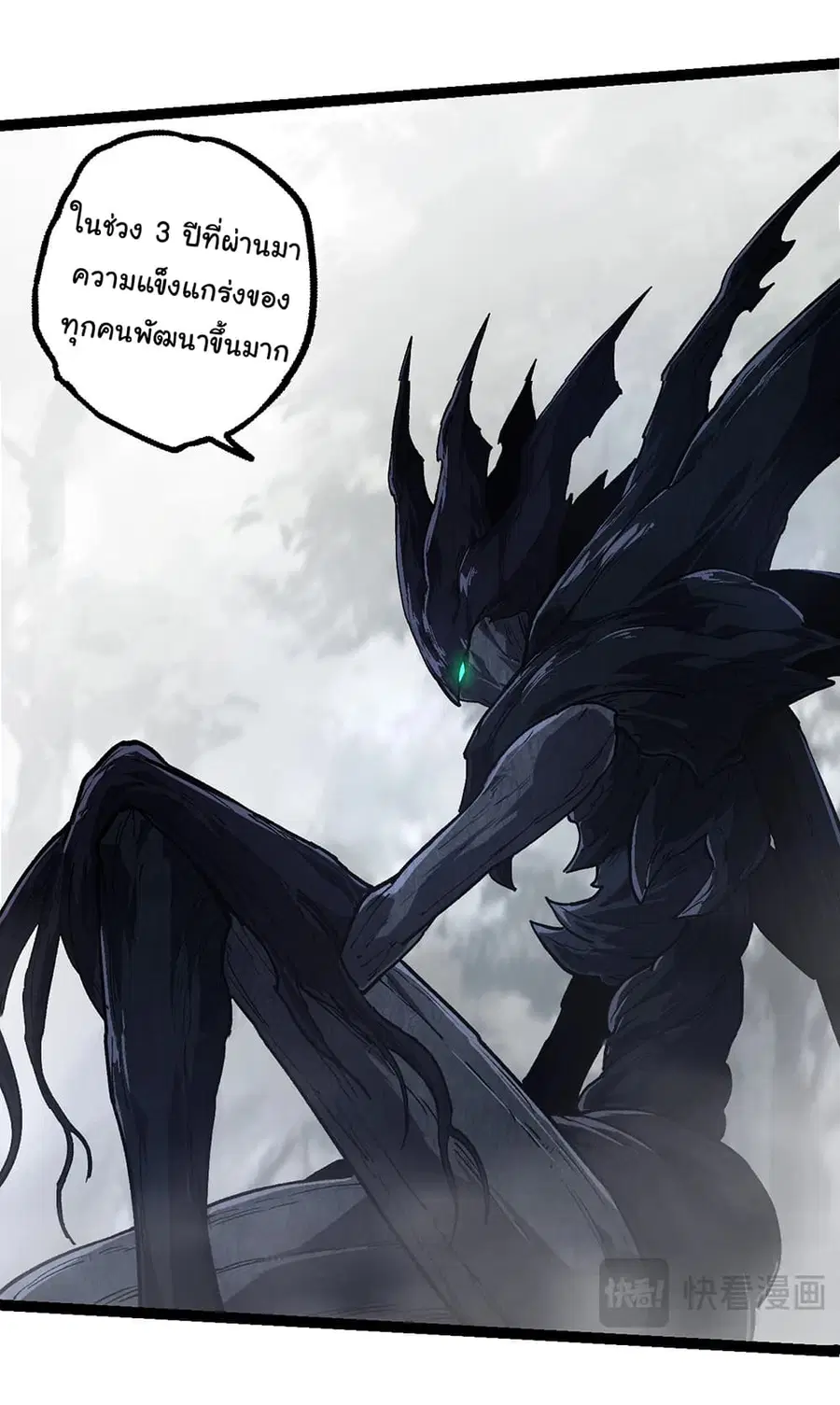 Evolution Begins With A Big Tree ตอนที่ 175 หน้า 25