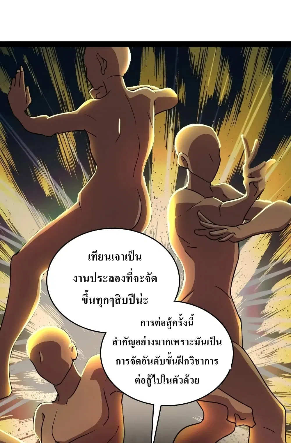 The Martial Emperor’s Life After Seclusion ตอนที่ 116 หน้า 36