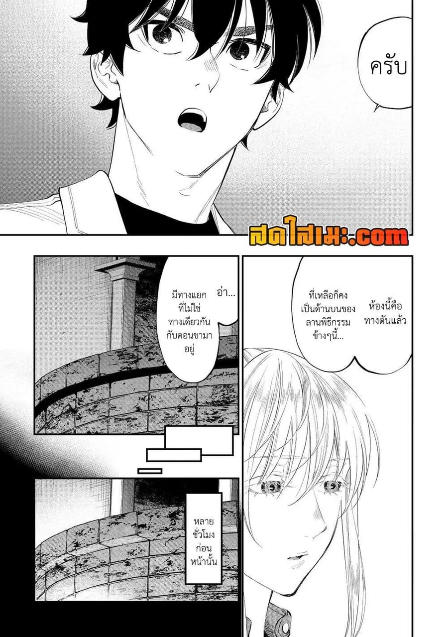 The New Gate ตอนที่ 90 หน้า 7