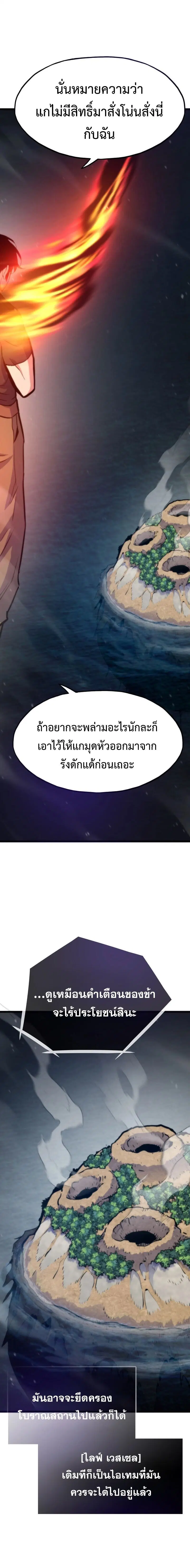 Past Life Returner ตอนที่ 159 หน้า 19