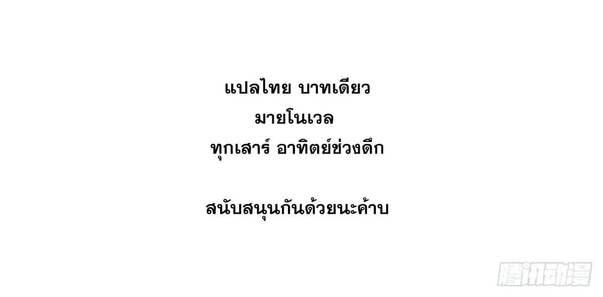 All Hail the Sect Leader ตอนที่ 297 หน้า 98