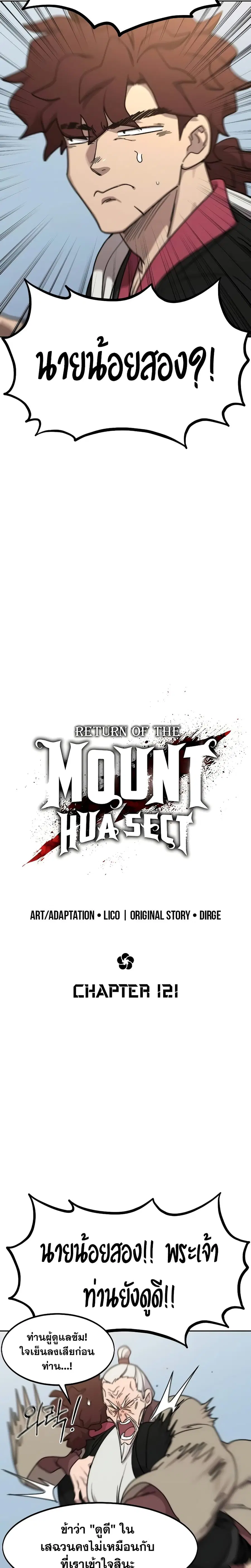 Return of the Mount Hua Sect ตอนที่ 121 หน้า 5