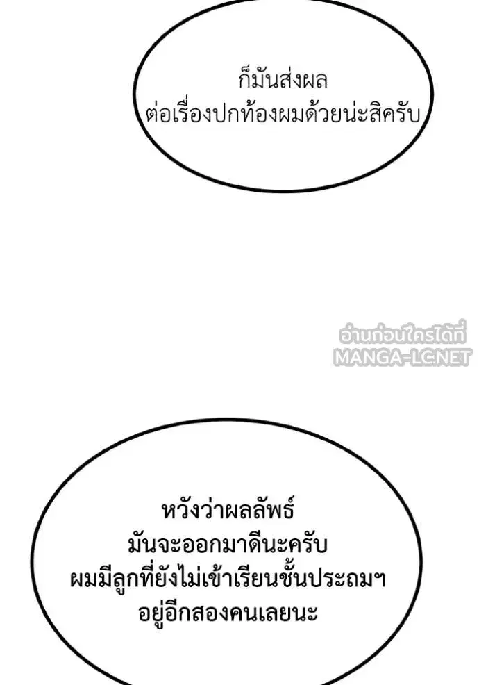 King of the Octagon ตอนที่ 156 หน้า 107