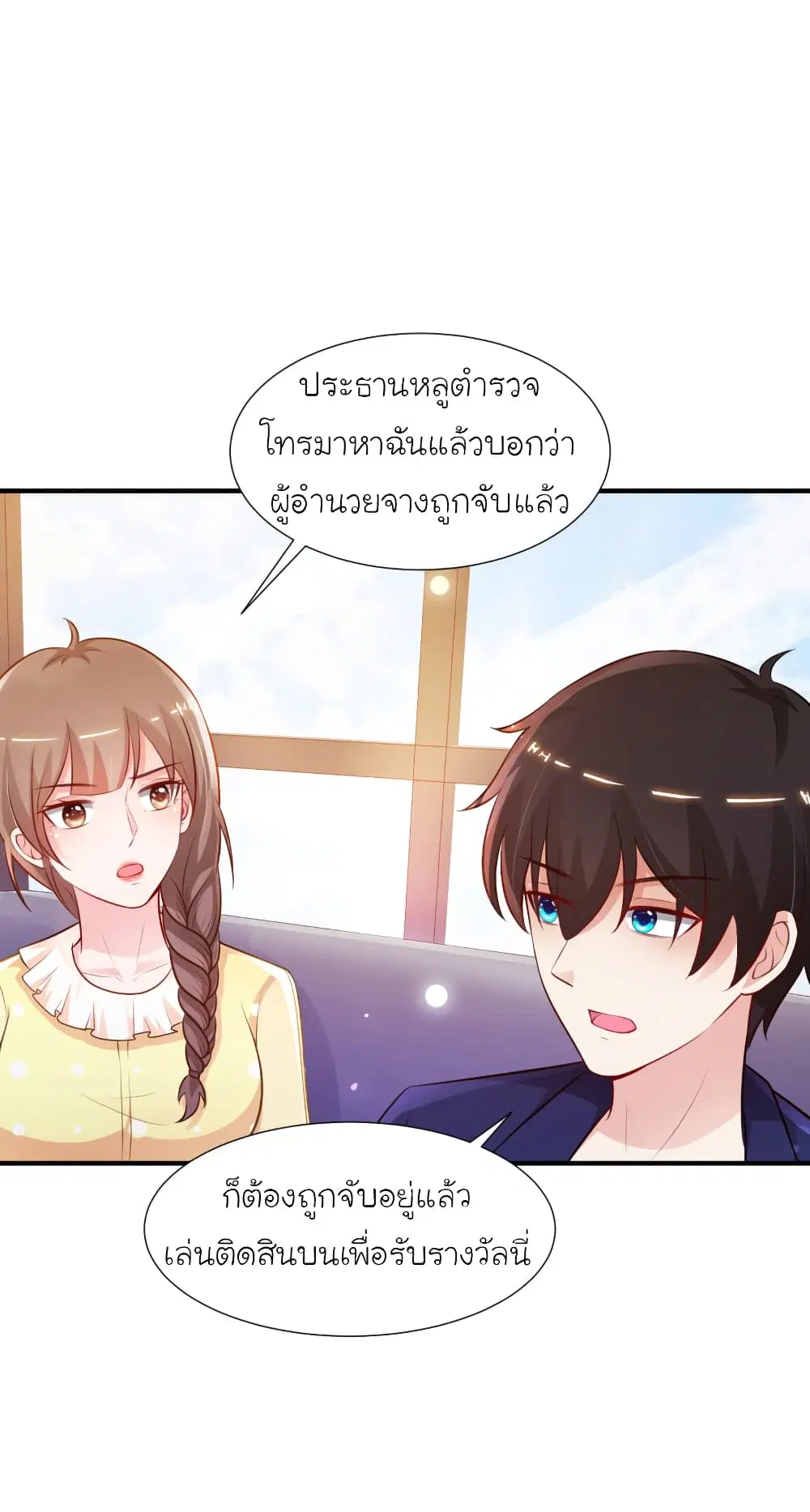 The Strongest Peach Blossom ตอนที่ 95 หน้า 5