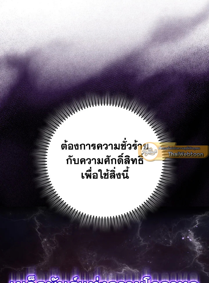 Max Level Player ตอนที่ 102 หน้า 7
