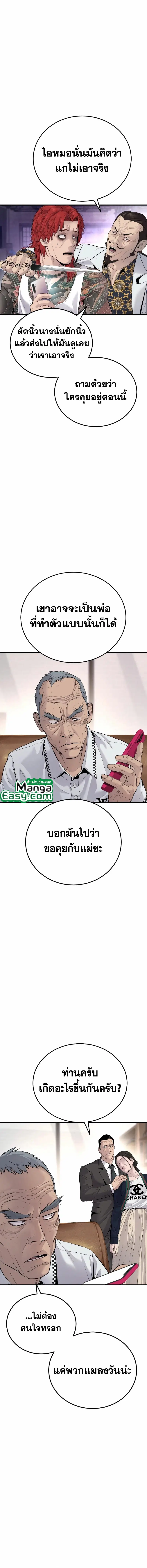 Manager Kim ตอนที่ 56 หน้า 24