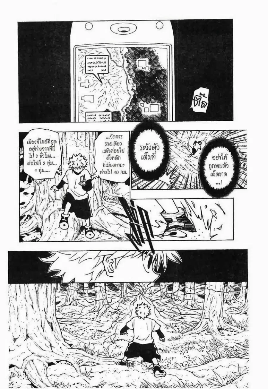 Hunter x Hunter ตอนที่ 234 หน้า 5
