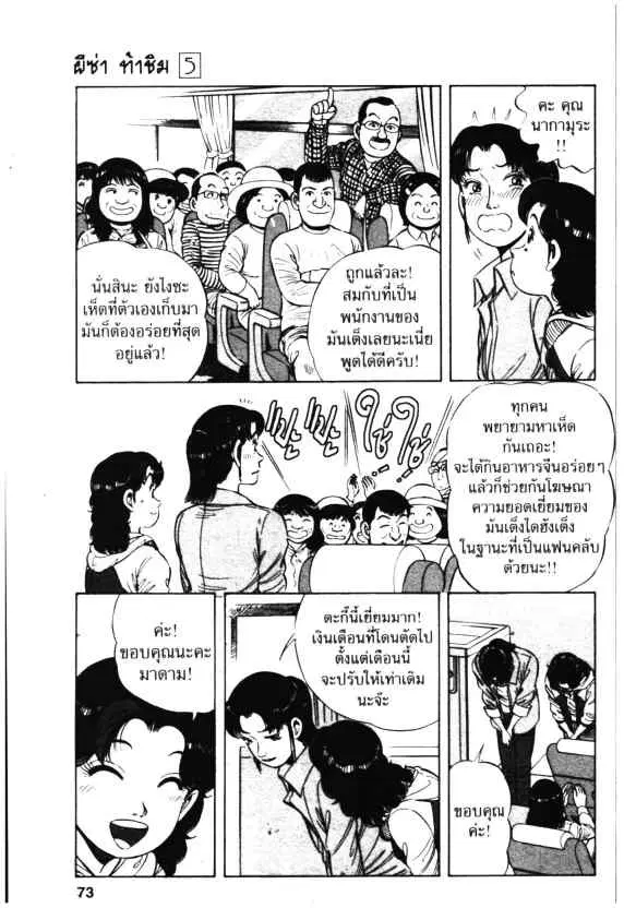 Kachuu Hana ตอนที่ 31 หน้า 13