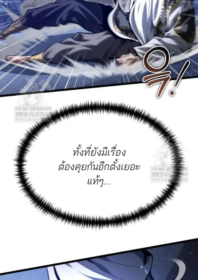 Reincarnator ผู้หวนคืน ตอนที่ 117 หน้า 45