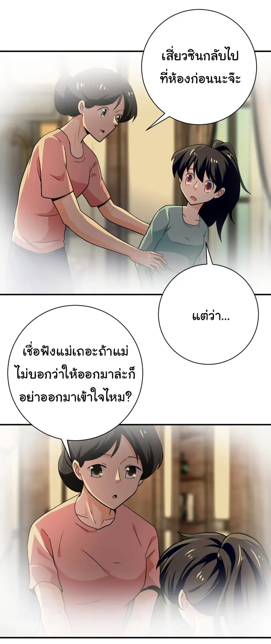 Apocalyptic Super System ตอนที่ 394 หน้า 20