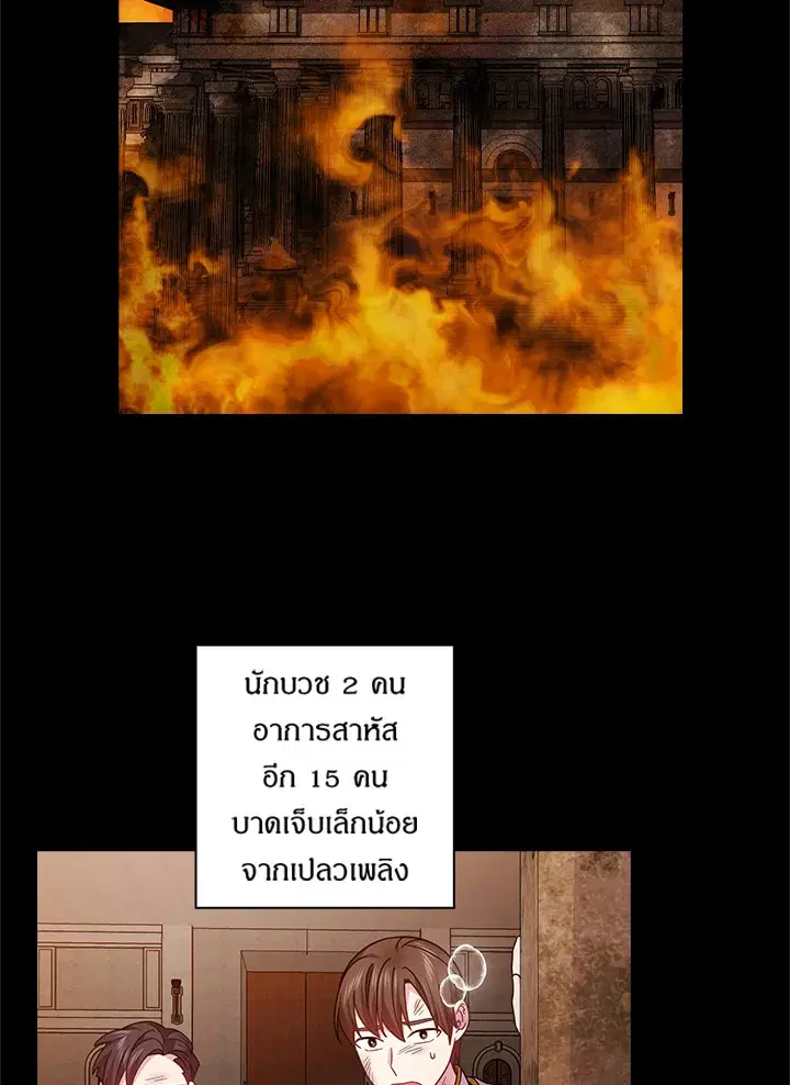 Satan’s Bride ตอนที่ 147 หน้า 27