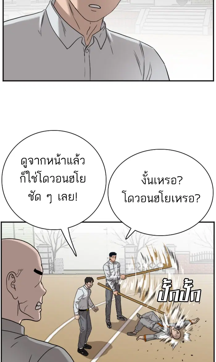 Bad Guy ตอนที่ 79 หน้า 77