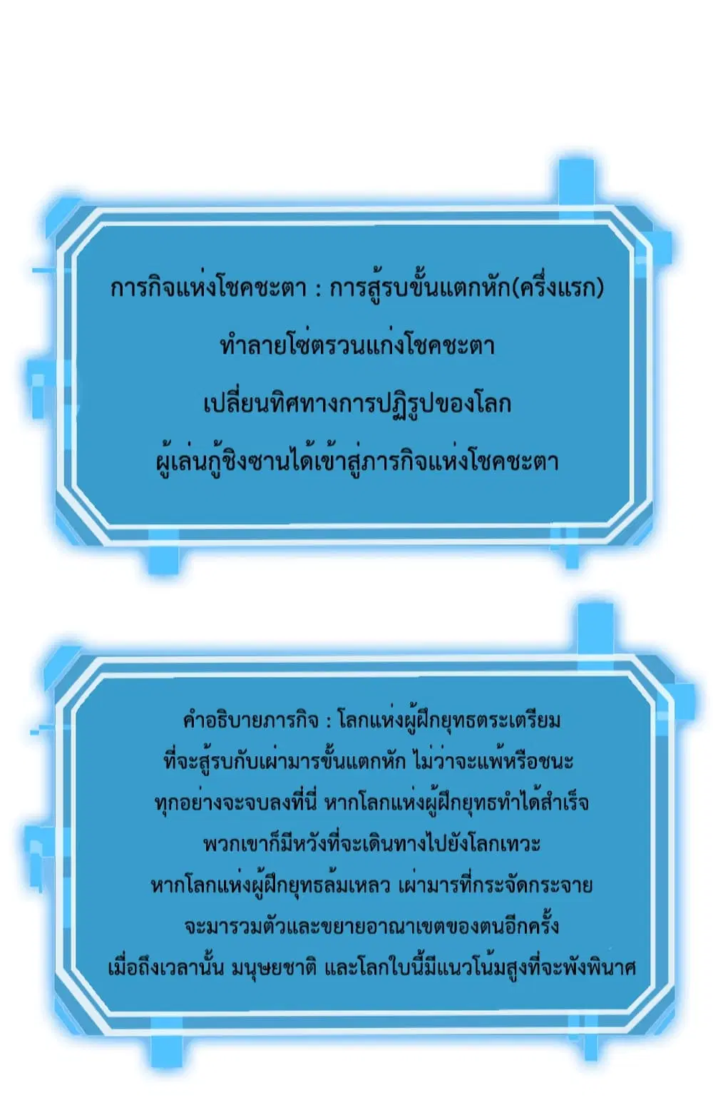 World’s Apocalypse Online ตอนที่ 98 หน้า 24