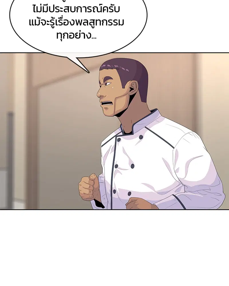 Kitchen Soldier ตอนที่ 149 หน้า 22