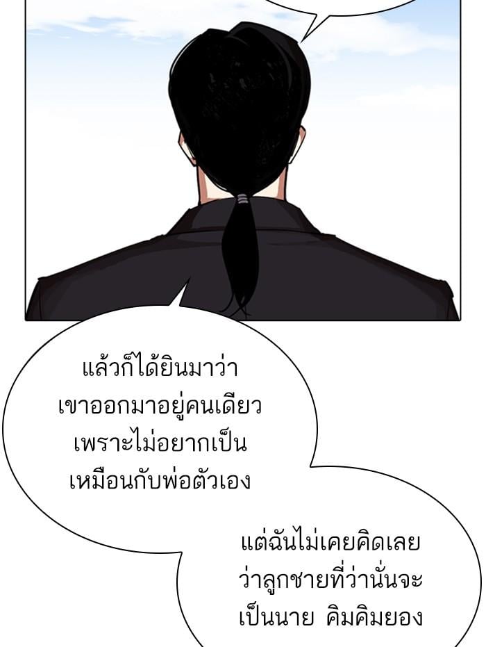 Lookism ตอนที่ 311 หน้า 113