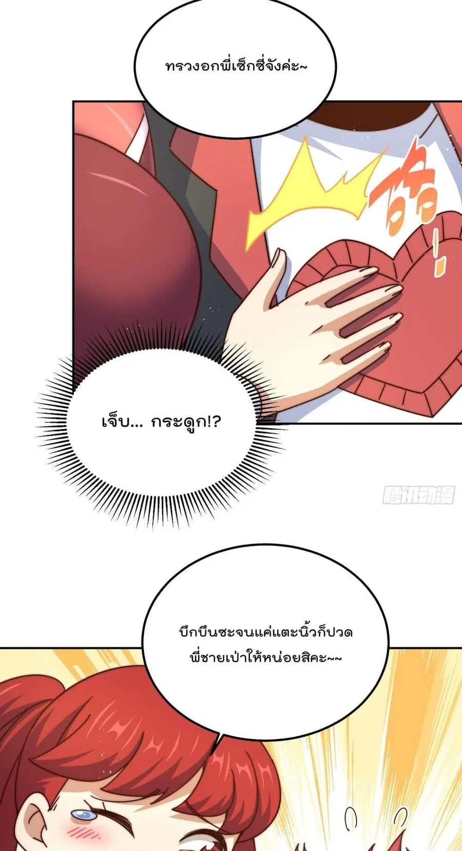 Who is your Daddy ตอนที่ 193 หน้า 13