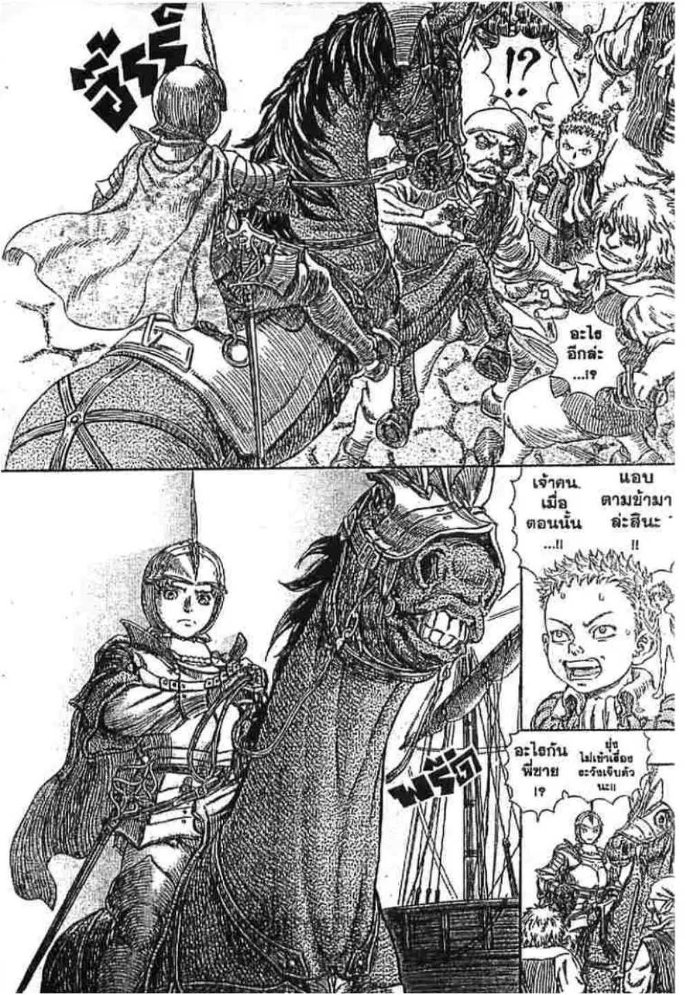 Berserk ตอนที่ 255 หน้า 14