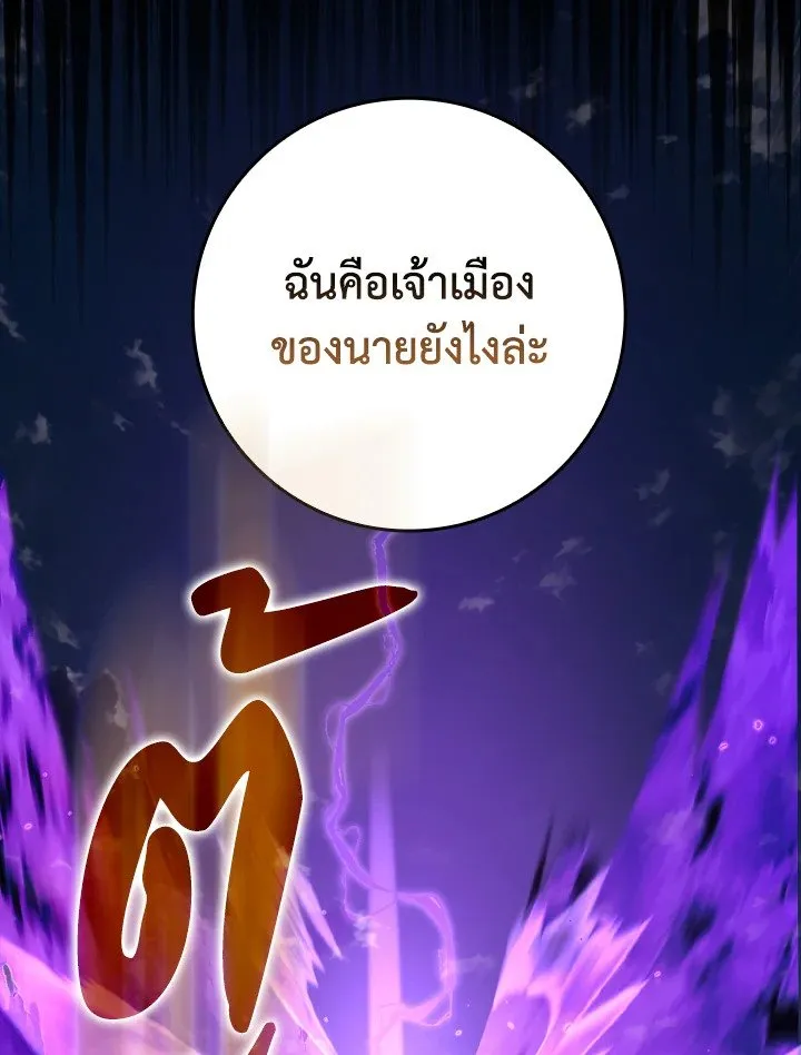 Max Level Player ตอนที่ 61 หน้า 69
